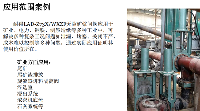 電動刀型閘閥礦業(yè)應(yīng)用案例